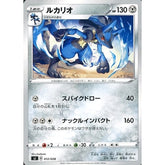 ルカリオ 012/028 SJ 鋼 ポケモンカードゲーム ソード&シールド スペシャルデッキセット ザシアン・ザマゼンタ vs ムゲンダイナ